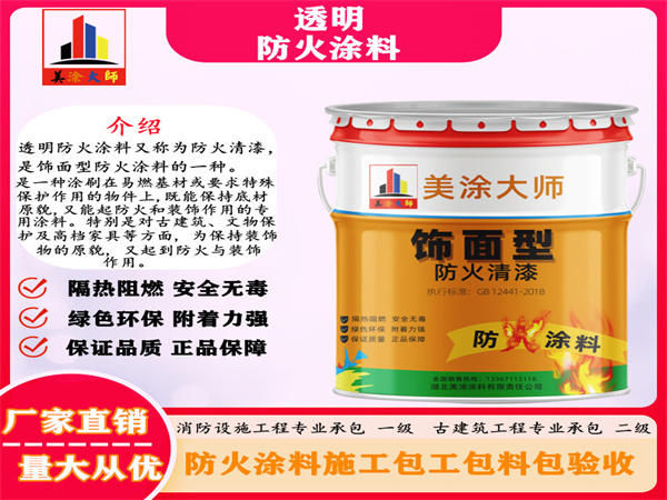汉南透明防火涂料