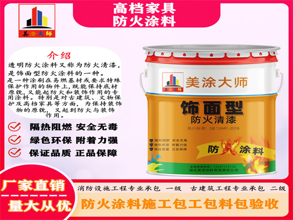 汉南高档家具防火涂料